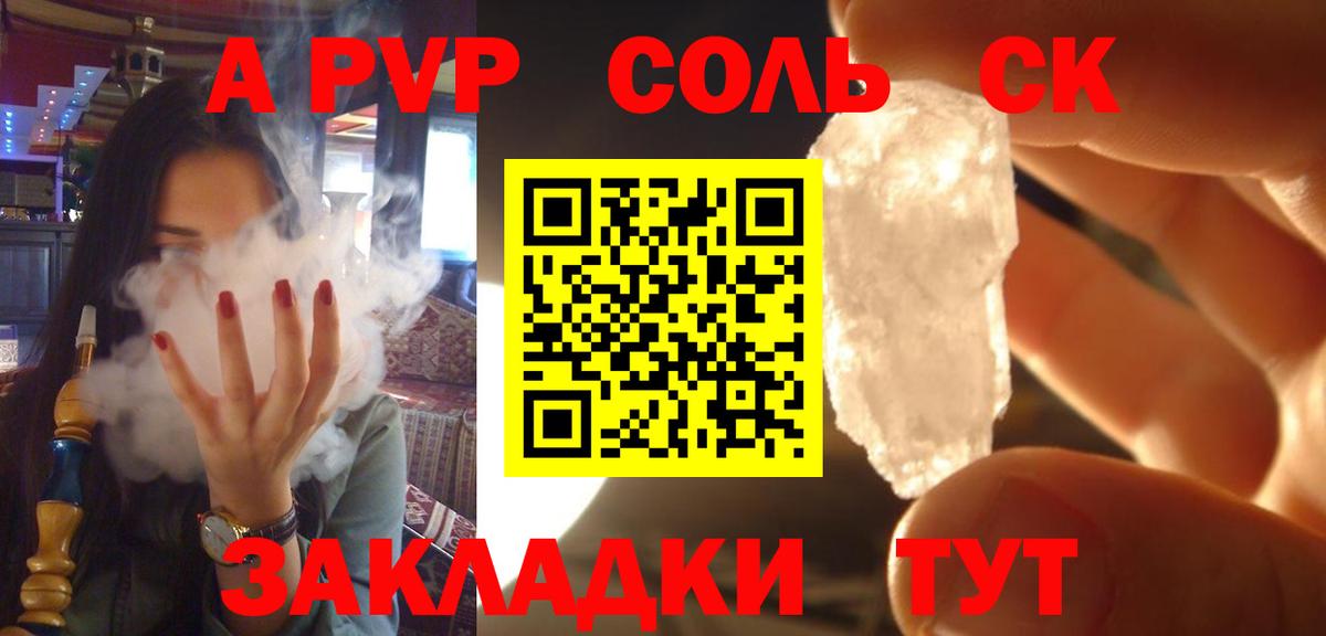 Alfa_PVP крисы CK  APVP крисы CK  Ейск  A-PVP Соль  Вход с VPN 