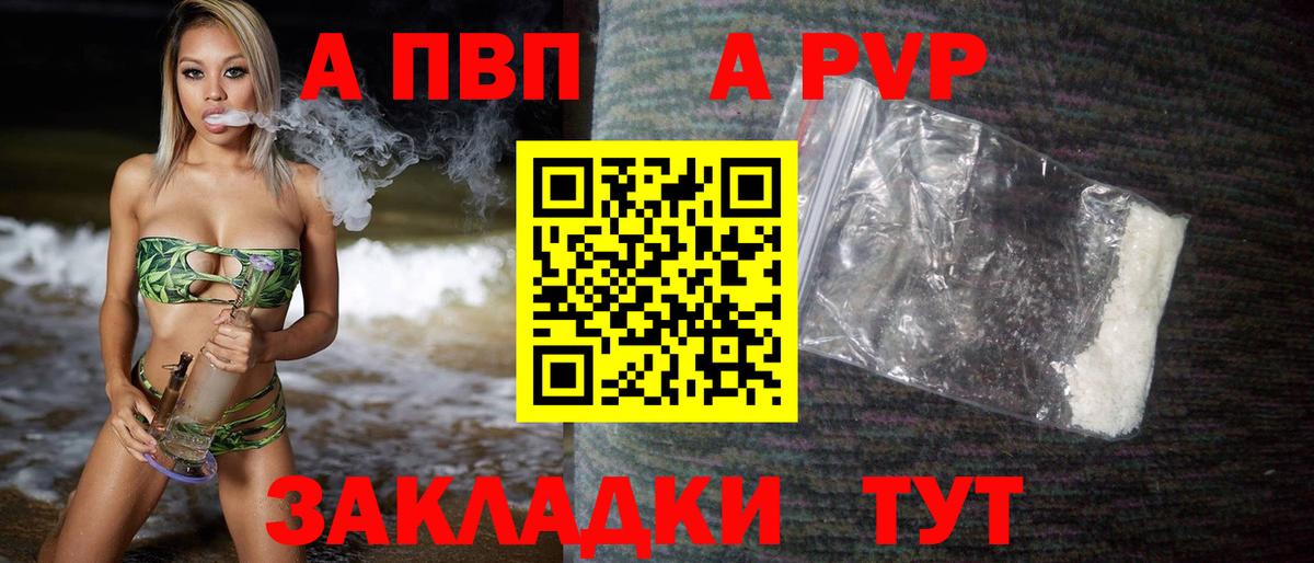 А ПВП Crystall  APVP  Ейск 