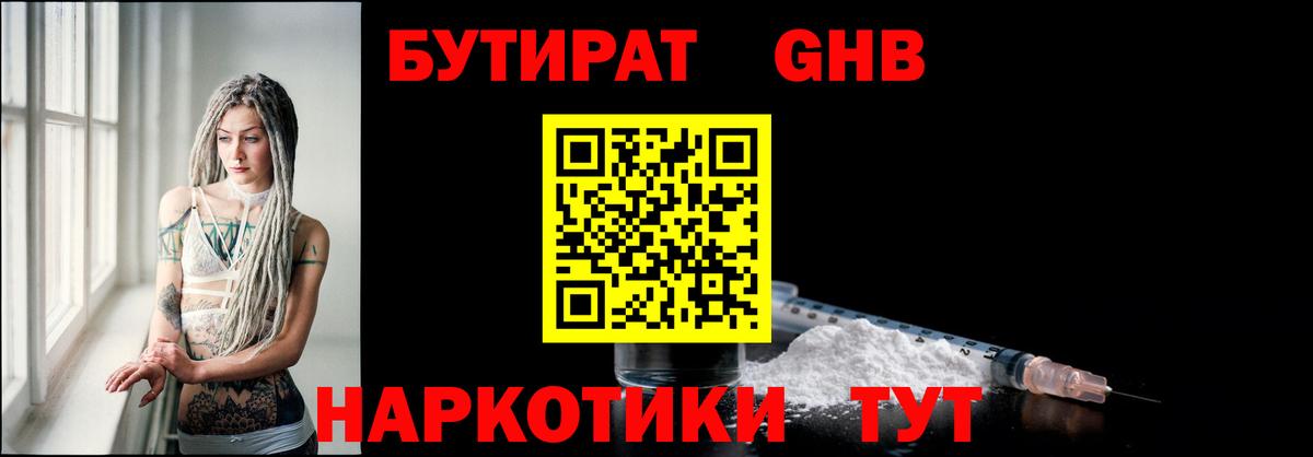 Бутират оксибутират Ейск