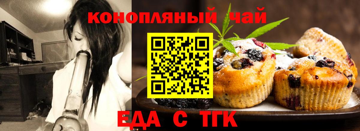 Ейск  Еда ТГК марихуана  Вход с VPN 