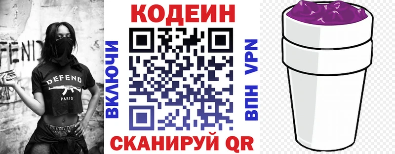 наркотики  Ейск  Кодеиновый сироп Lean напиток Lean (лин) 