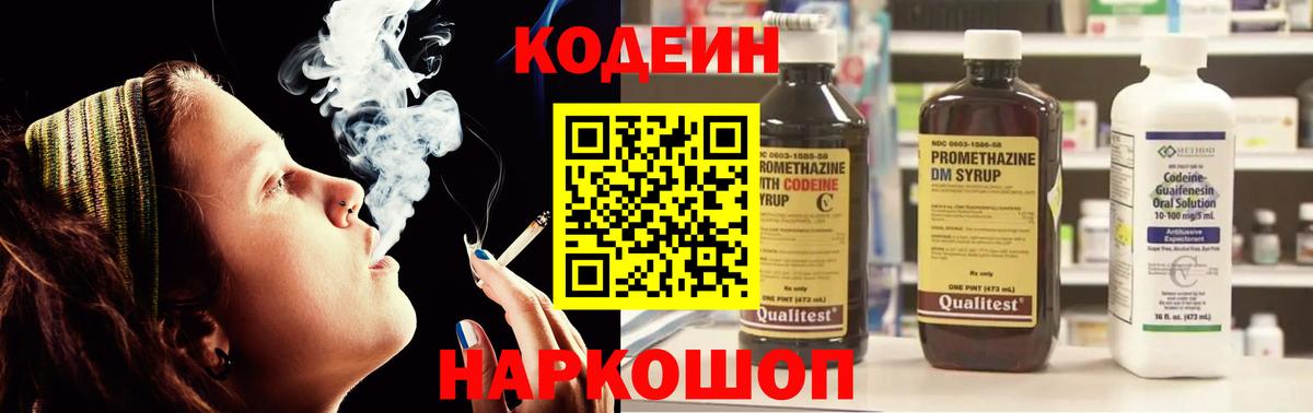 Ейск  Кодеиновый сироп Lean напиток Lean (лин)  Вход с VPN  Codein Purple Drank 