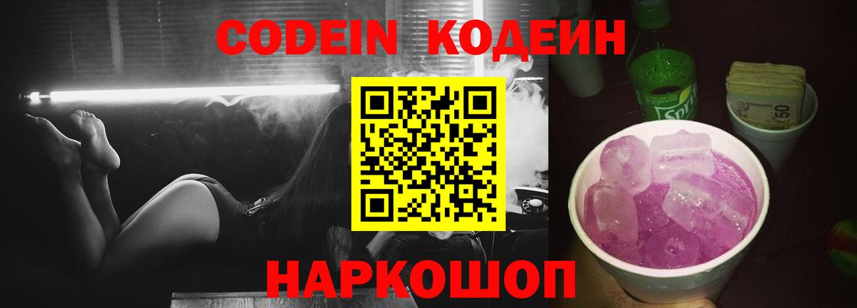 Кодеиновый сироп Lean напиток Lean (лин) Ейск