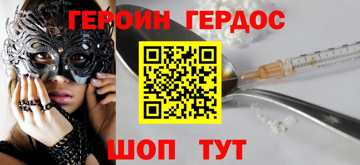 Героин герыч  Ейск 