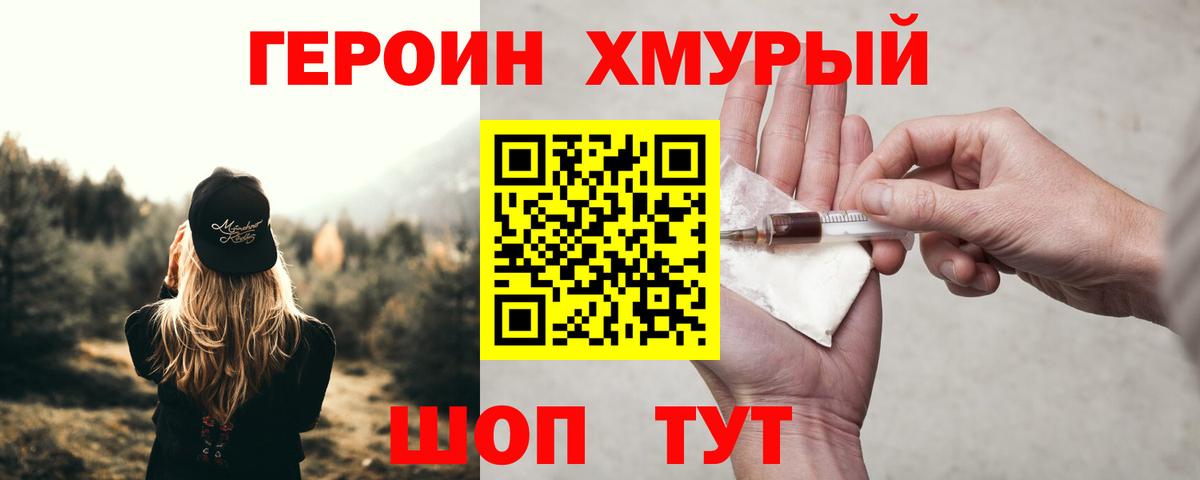 ГЕРОИН  Вход с VPN  Ейск  ГЕРОИН афганец 