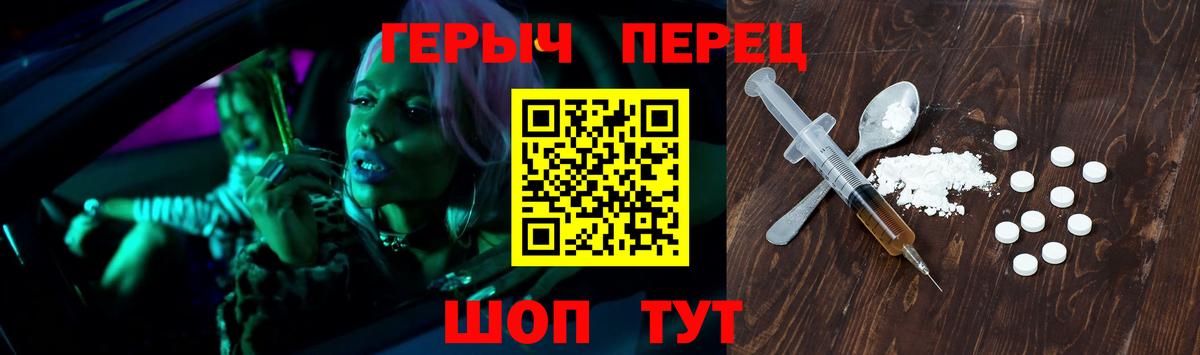 Героин Heroin Ейск