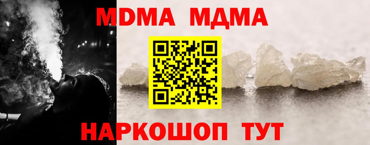 MDMA кристаллы Ейск