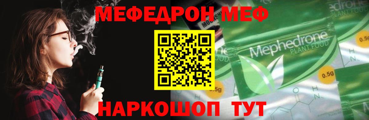 Мефедрон мяу мяу  МЕФ  МЯУ-МЯУ  Ейск  Меф 4 MMC 